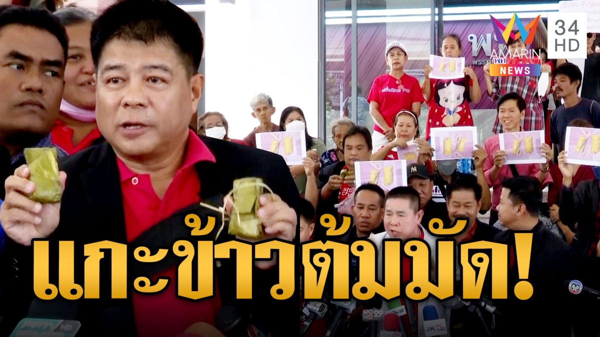 เสื้อแดงปทุมให้กำลังใจเพื่อไทย ยื่นรวมพรรคไม่แก้ ม.112 ตั้งรัฐบาล