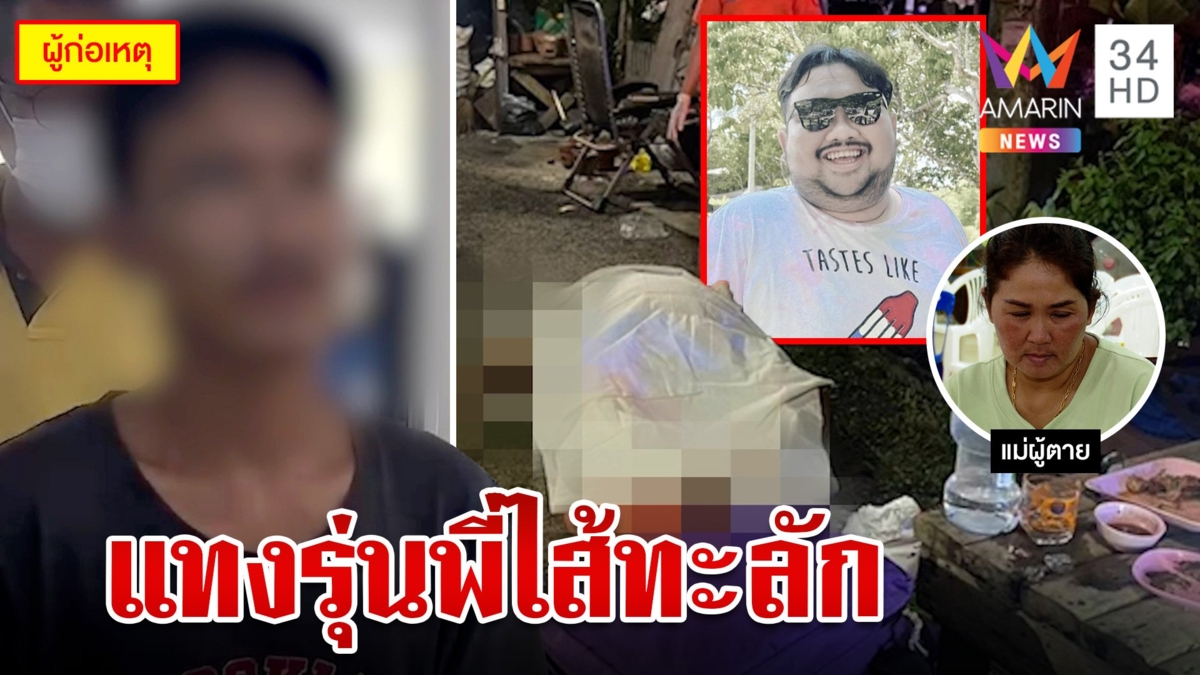 หนุ่มปรี่ตบรุ่นน้องปีนเกลียวหูฉีก ถูกรุ่นน้องแทงสวนไส้ไหลดับสลด