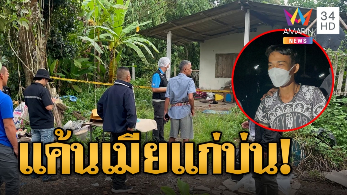 ผัวเด็กอายุ 21 โหดคว้าด้ามจอบตีเมียวัย40ตาย แค้นบ่นเอาเงินซื้อยาเสพ
