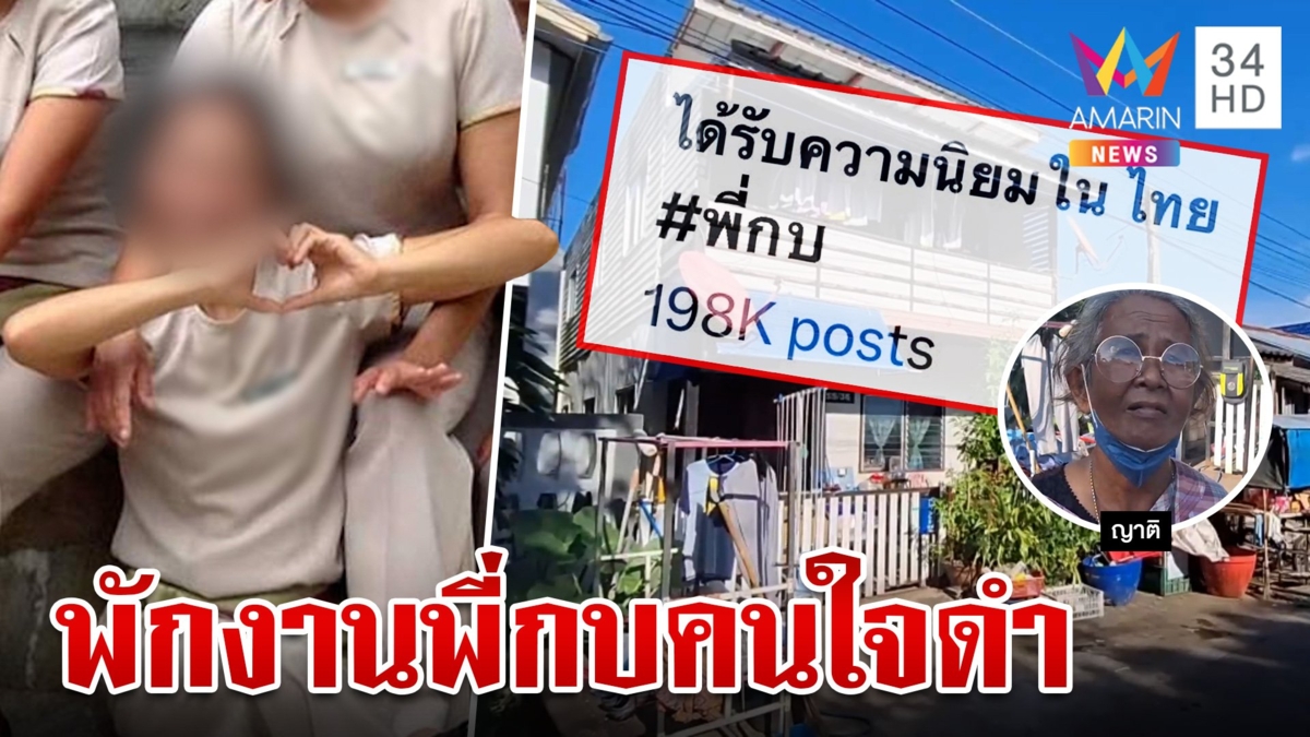 ไร้เงา "พี่กบ" ใจดำไม่ให้ลางานดูใจแม่ บริษัทลงดาบสั่งพักงานสอบพฤติกรรม