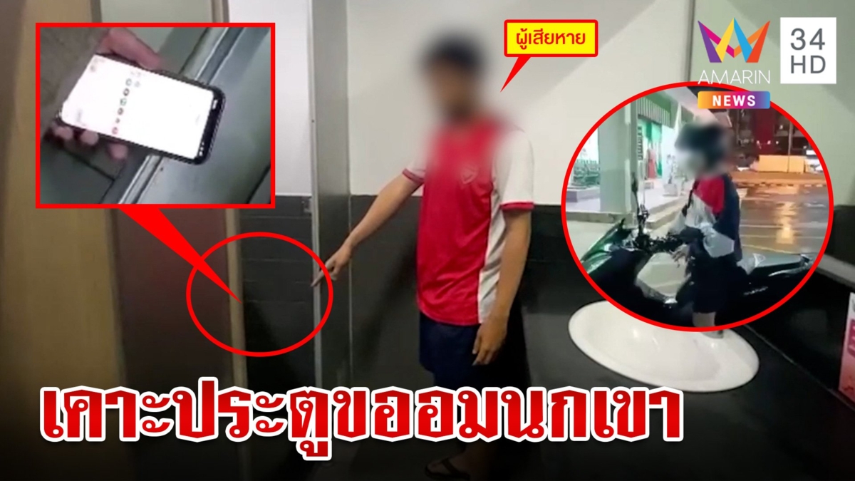 หนุ่มปลดทุกข์ผวาถูกเคาะห้องน้ำปั๊มขออมนกเขา ไอ้หื่นแสบวอนอย่าเอาเรื่อง