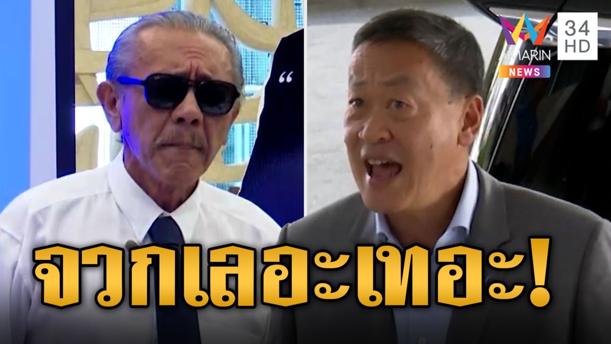 เลอะเทอะ! เศรษฐา จวก ชูวิทย์ ยันซื้อที่ดินถูกกฎหมาย