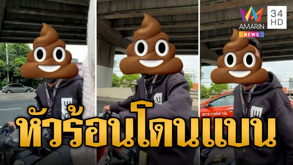 ไรเดอร์หัวร้อนตามด่า หลังสาวรีวิวขี่รถไม่ดี ฝ่าไฟแดงทุกแยกจนโดนแบน