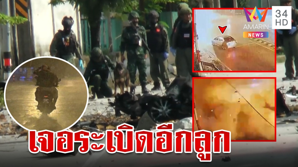 ปิดเมืองสุไหงโก-ลก ตรวจเหตุคาร์บอมบ์ เจอระเบิดอีก 1 ลูก จนท.ตัดวงจรทำลายทิ้ง เชื่อคนร้ายประสงค์สร้างสถานการณ์