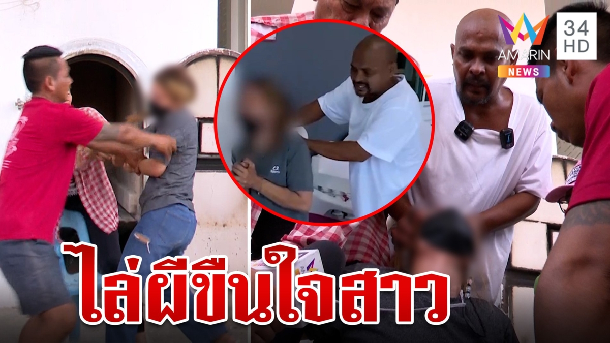 "หมอปลา" รุดช่วยสาวถูกผีขืนใจนาน 5 ปี รู้ซึ้งสุดทุกข์เหมือนตายทั้งเป็น