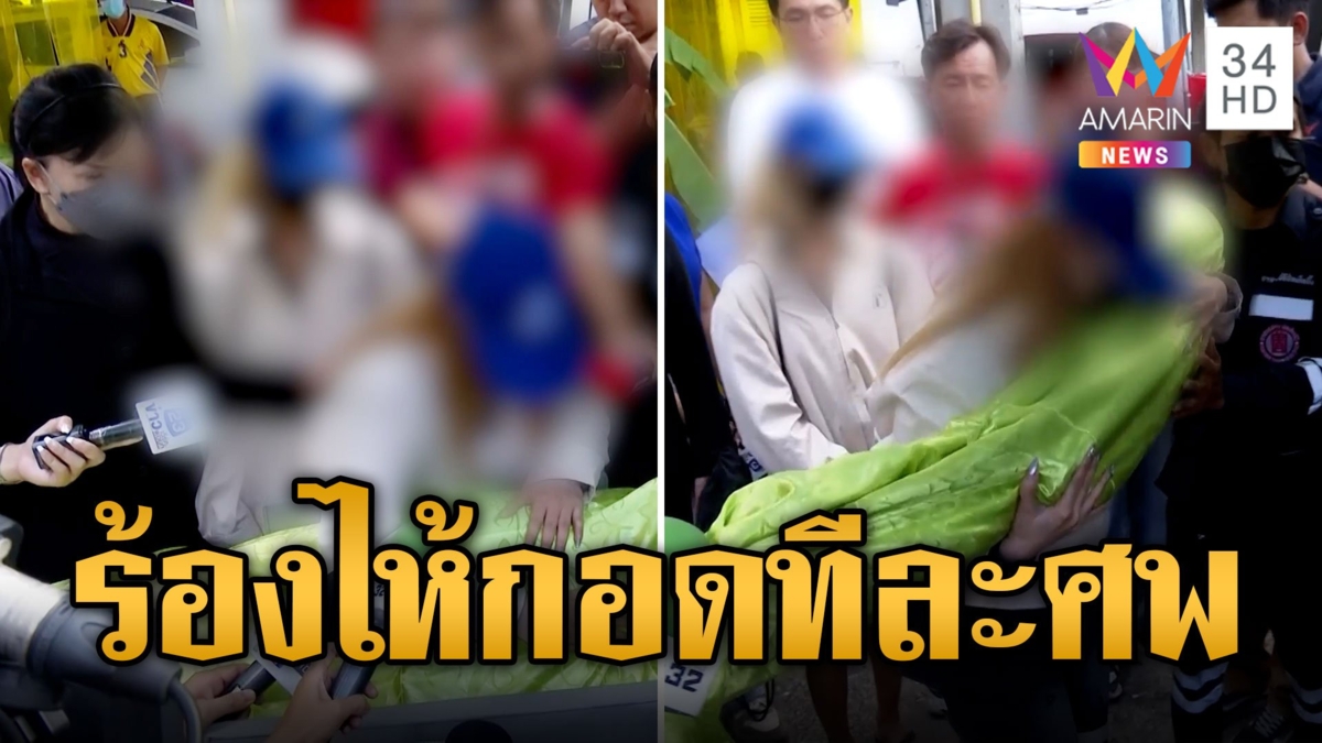 "ชมพู่" กอดทีละศพแม่-ลูก เหยื่อผัววินโหดฆ่ายกครัว 4 ศพ เคยขู่ฆ่าทำให้ตายทั้งเป็น