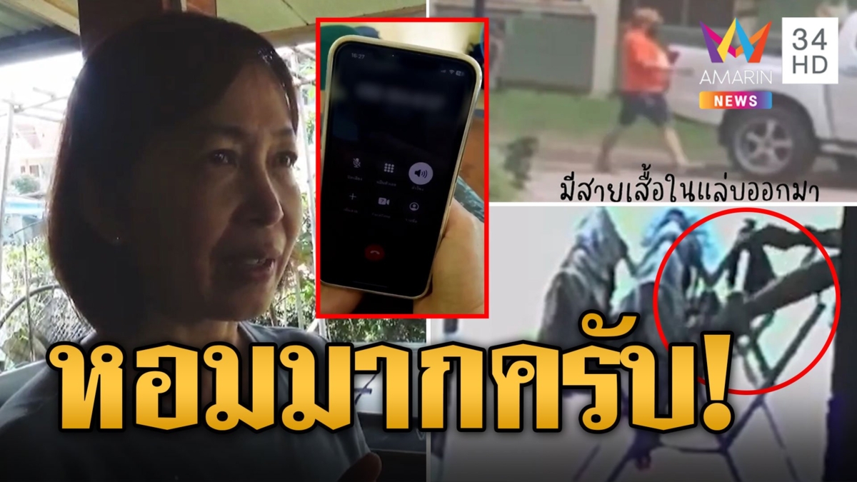 หนุ่มขับกระบะขโมยชุดชั้นในเจ้าของโรงแรมหมดราว สุดหื่นโทรมารีวิวบอกว่าหอมมาก