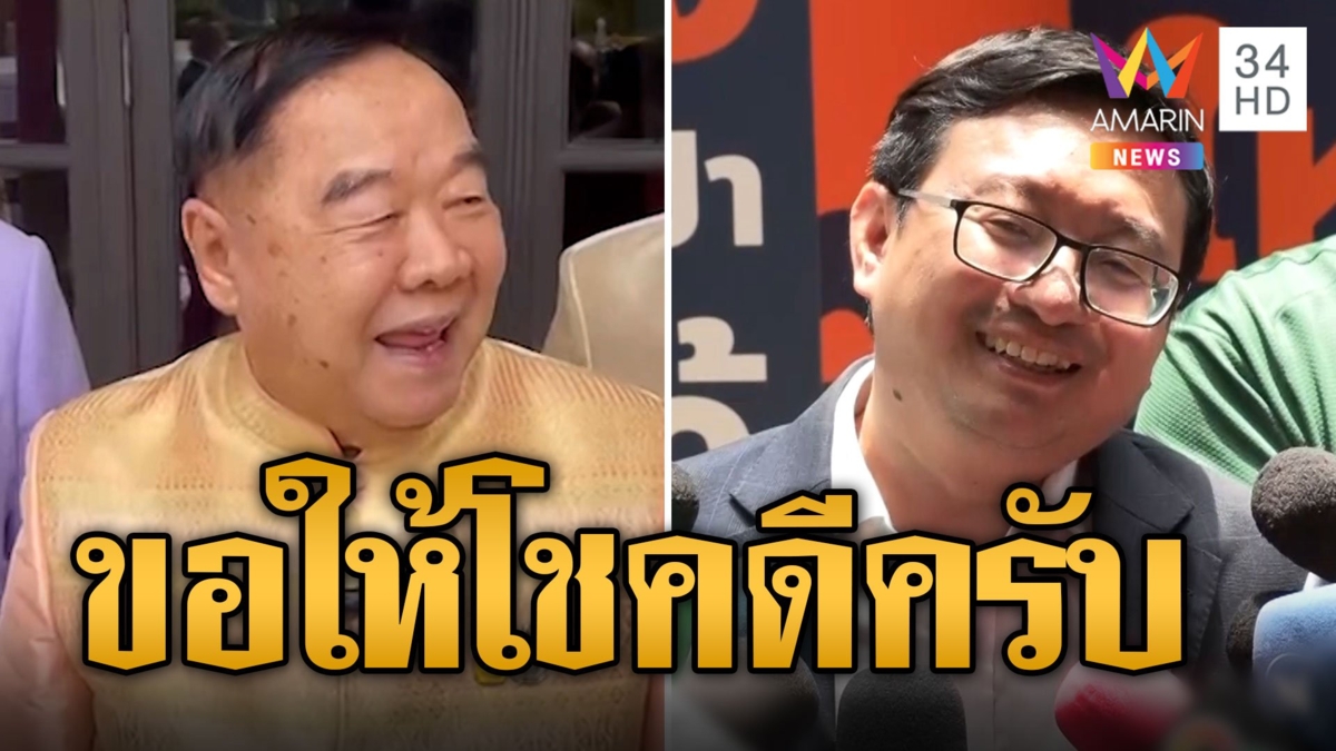 "บิ๊กตู่-บิ๊กป๊อก" อวยพรวันเกิดพี่ใหญ่ "ลุงป้อม" มอบของขวัญชัยชนะ 8 ทิศ นักการเมืองแห่เบิร์ธเดย์