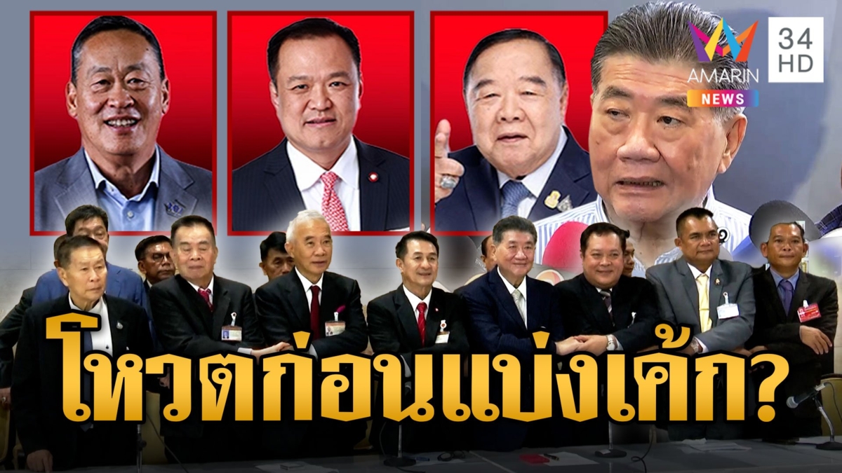 ภูมิธรรม เผยโหวตนายกฯ ก่อนคุยแบ่งเก้าอี้ รมต. ตั้งรัฐบาลพิเศษ