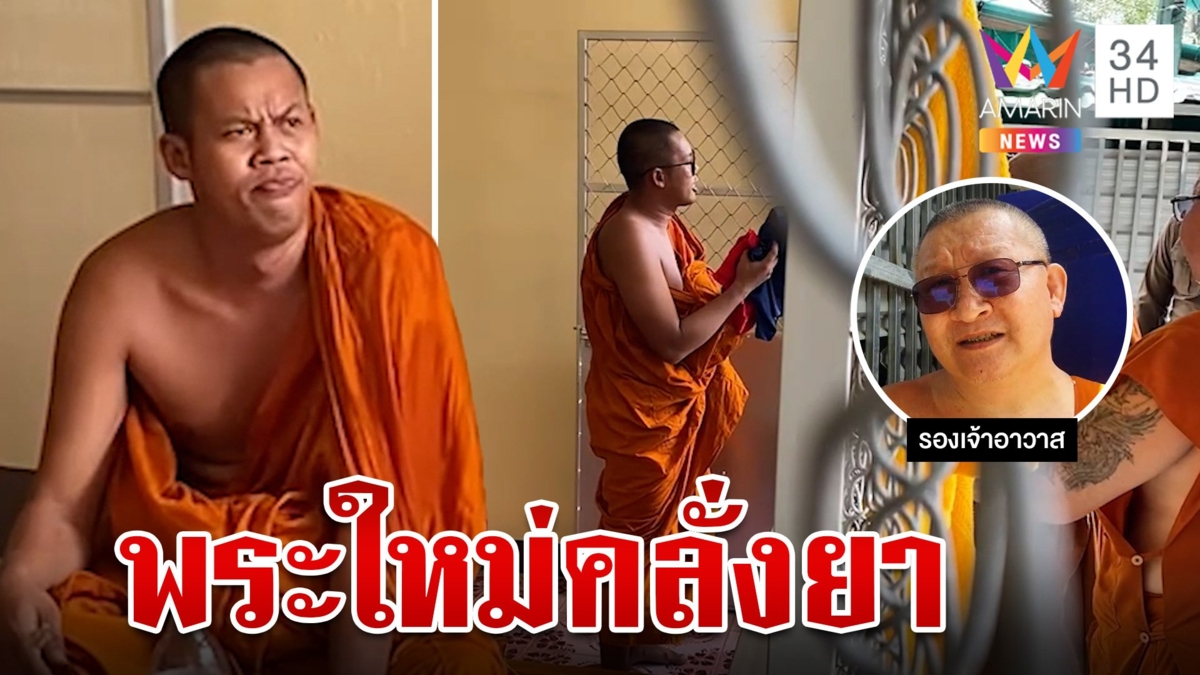 นาทีสยบพระคลั่ง หลอนยาควงค้อนอาละวาด