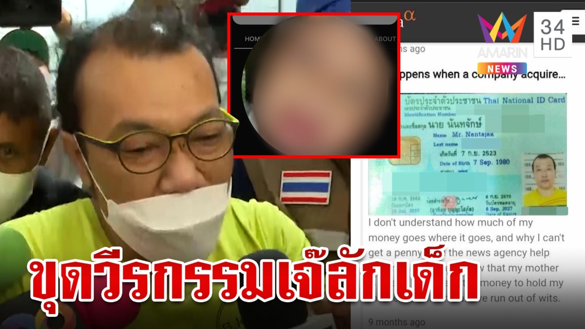 ลากไส้ "เจ๊นัน" ฉกเด็กอู้ฟู่เปิดบริษัทด้วยเงินทุน 3 ล้าน ก่อนเป็นหนี้ท่วมหัว