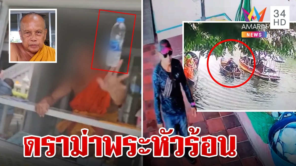 แจงแล้ว! หลวงพี่หัวร้อนปาขวดด่าหยาบไกด์สาว วัดลั่นถูกก่อกวนก่อน
