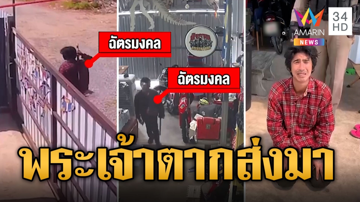 หนุ่มคลั่งแกว่งมีดมุดเข้าอู่ซ่อมรถ อ้างพระเจ้าตากส่งมาตามหาพ่อ