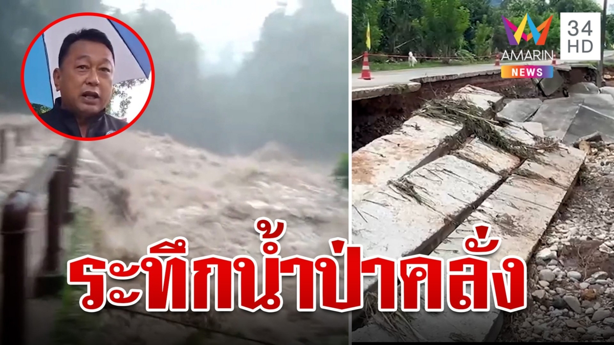 นาทีระทึก! ฝนตกหนักน้ำป่าถล่มน้ำตกเขาชะเมา จนท.สั่งปิดหวั่นไม่ปลอดภัย