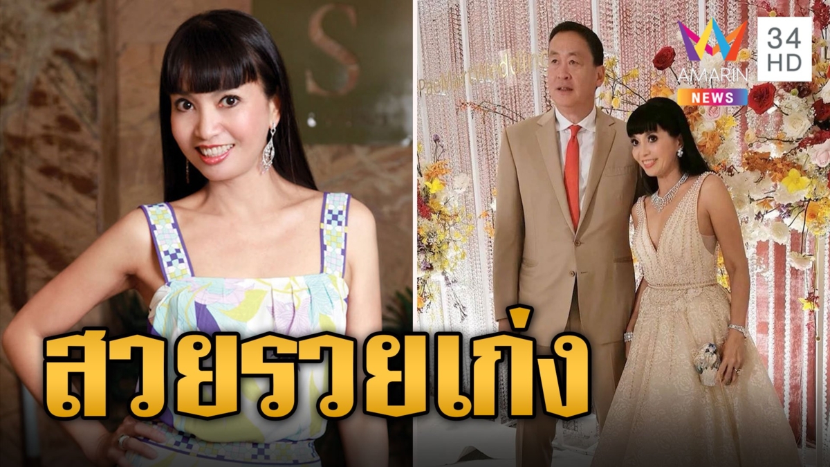 เปิดบ้าน "เศรษฐา" รู้จัก "หมออ้อม" สตรีหมายเลข 1 คุณแม่ลูกสาม สวย รวย เก่ง
