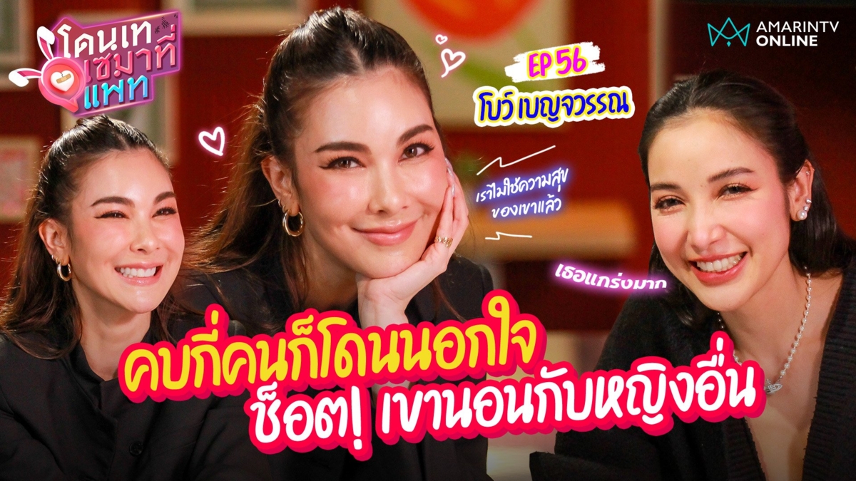 โบว์ เบญจวรรณ อัปเดตรักคบกี่คนก็โดนนอกใจ ช็อต! เขานอนกับหญิงอื่น
