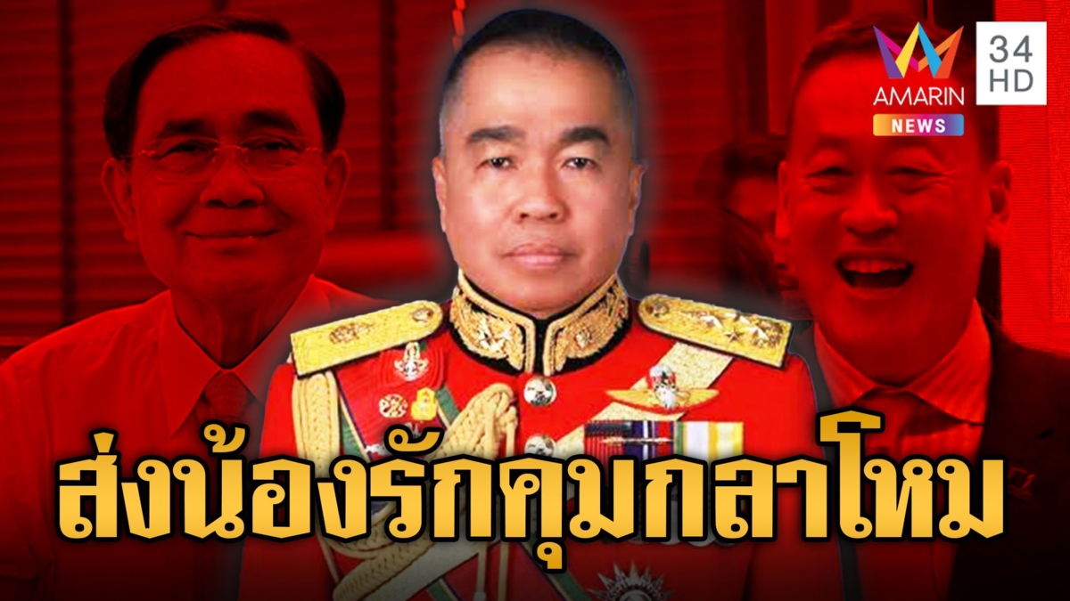 เปิดโผ! ครม.เศรษฐาควบขุนคลัง "บิ๊กเล็ก"น้องรักลุงตู่โผล่คุมกลาโหม อนุทินเกาะแน่น มท.1