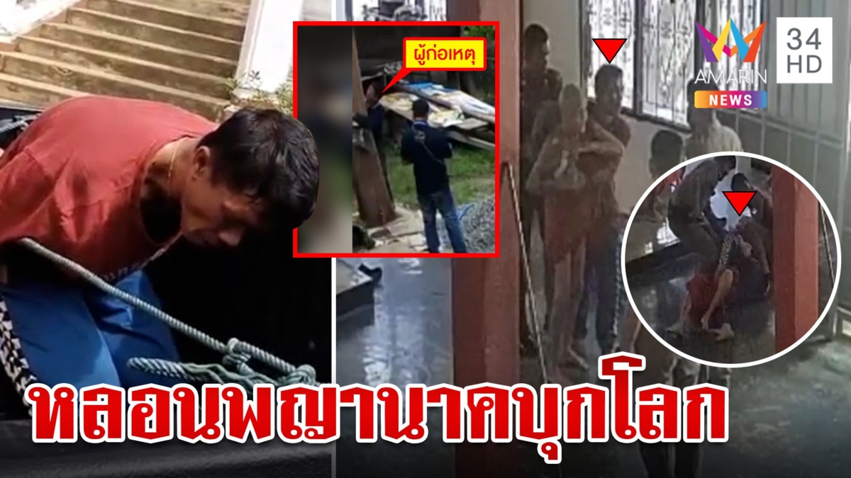 หนุ่มบุกขวานจามเสาบ้าน หลอนเห็นพญานาค 4 ตัว ซ่อนอยู่ในนั้น