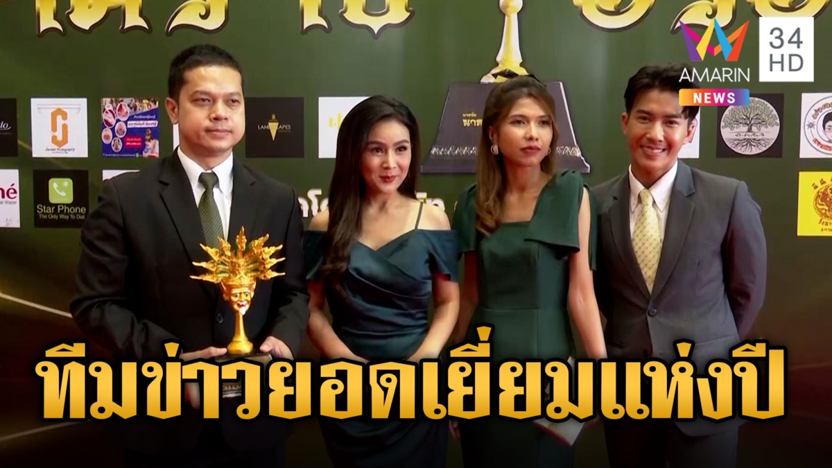ข่าวเช้าอารมณ์ดี อมรินทร์ทีวี คว้ารางวัล 'นาคราชอวอร์ด'