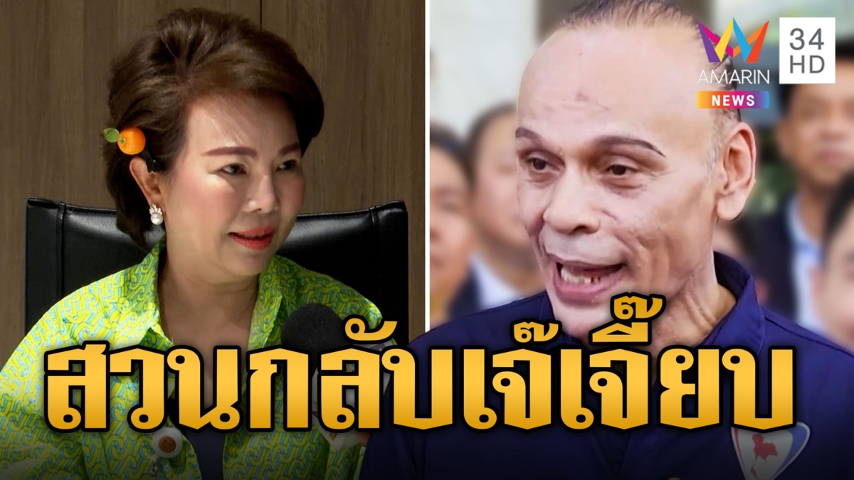 "เจี๊ยบ อมรัตน์" แนะตรวจฉี่ว่าที่รัฐมนตรี "ชาดา" ฟาดกลับไร้สาระ พร้อมตรวจยันเลือด