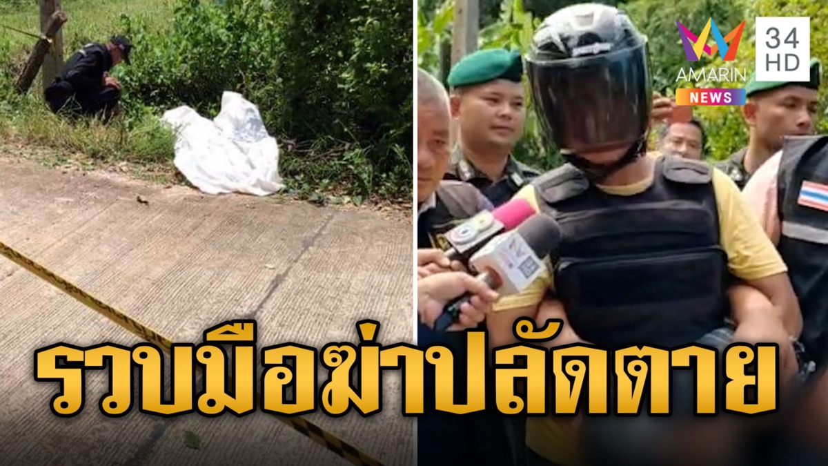 จับแล้ว! ไอ้แจ็คคนฆ่าปลัดอาวุโสกระสุนเจาะคอ5นัด แค้นเตือนยิงปืนขึ้นฟ้า