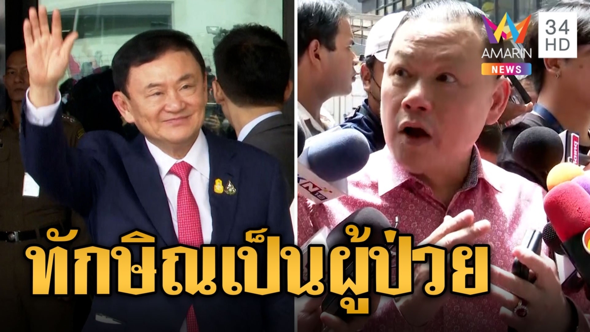 กรมราชทัณฑ์เปิดญาติเยี่ยม "ทักษิณ" สันธนะโผล่ รพ.ตำรวจเยี่ยมพ่อป่วย