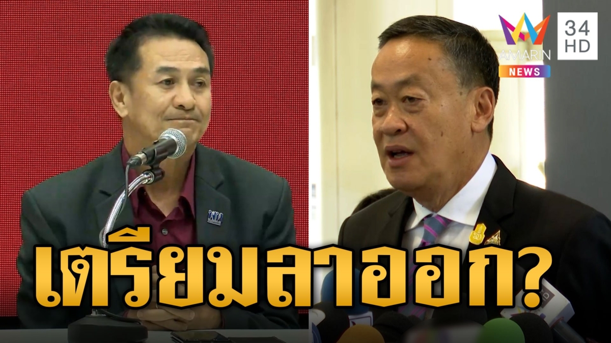 "ชลน่าน" จ่อลาออก หน.พรรคเพื่อไทย ไม่หลุดโผ ครม. "เศรษฐา" เผยรู้แล้ว