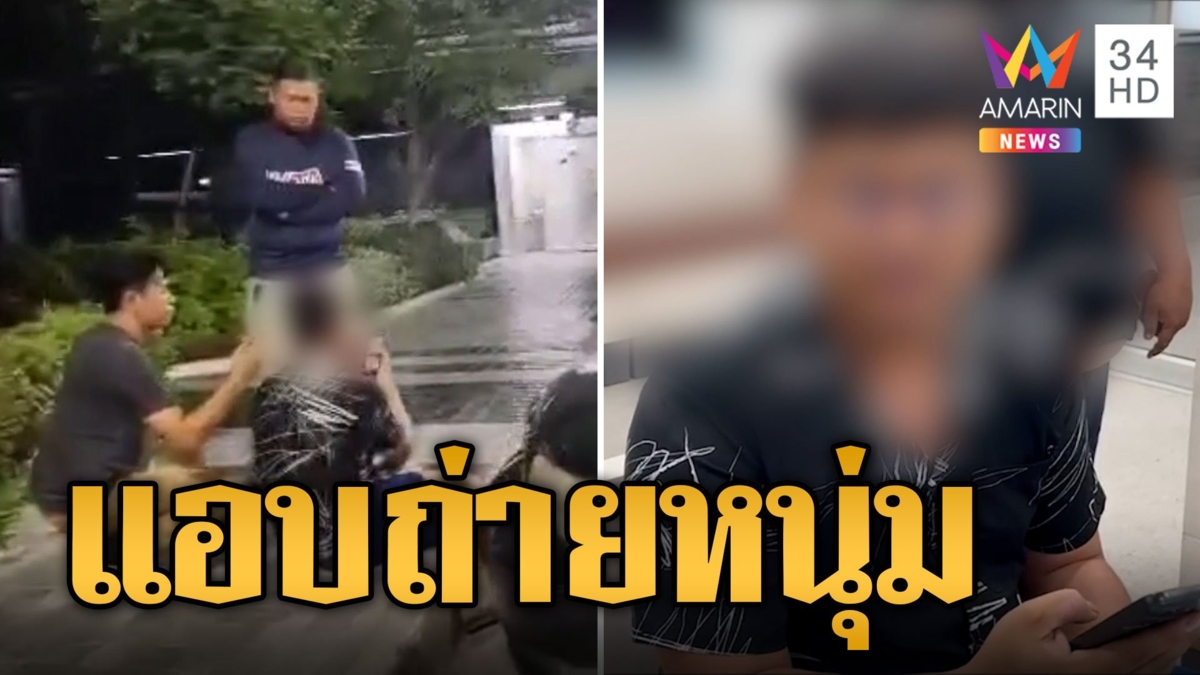 ไอ้หื่นแอบถ่ายหนุ่มเข้าห้องน้ำปั๊ม คิดว่ามีใจเข้าห้องข้างโดนทุบสั่งลบ