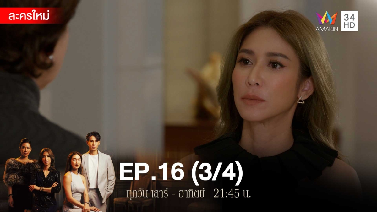 สงครามเงิน | EP.16 (3/4)