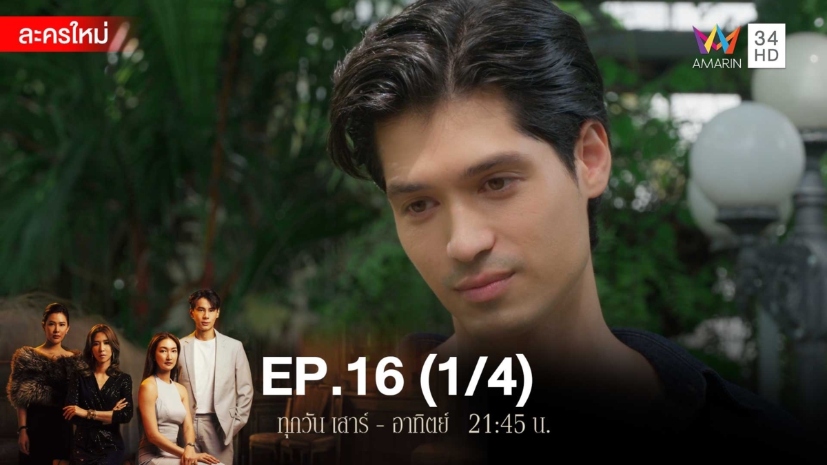 สงครามเงิน | EP.16 (1/4)