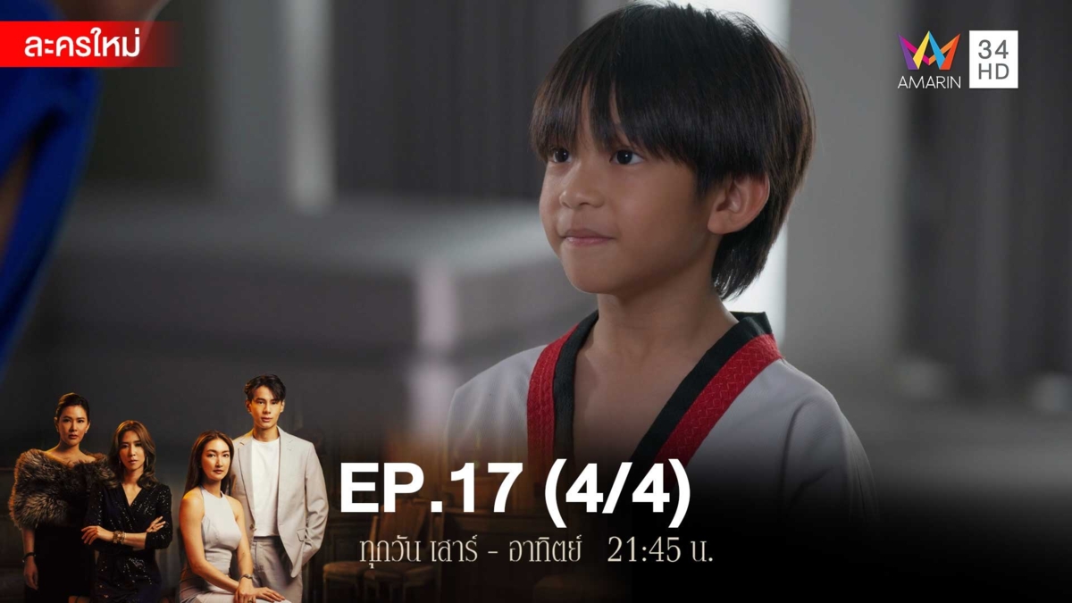 สงครามเงิน | EP.17 (4/4)
