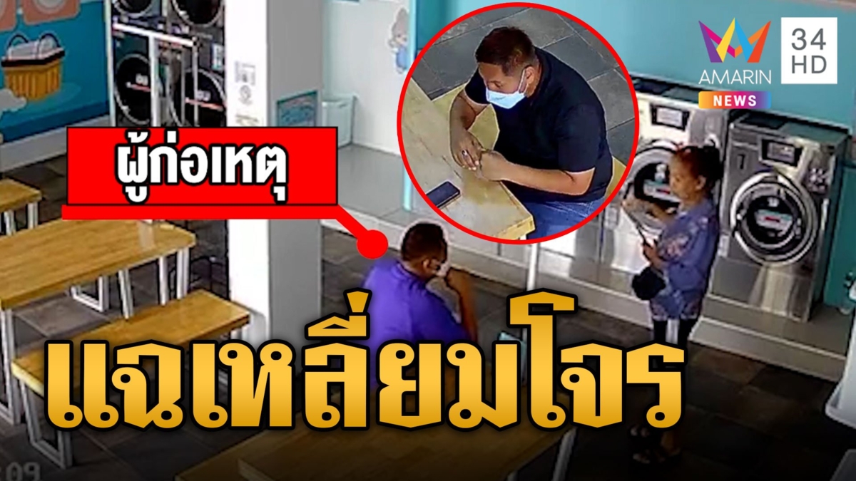 มิจฉาชีพขอเซ้งร้านสะดวกซัก 1.9 ล้าน หัวหมอหลอกฮุบเงินหมื่นมัดจำมือถือ