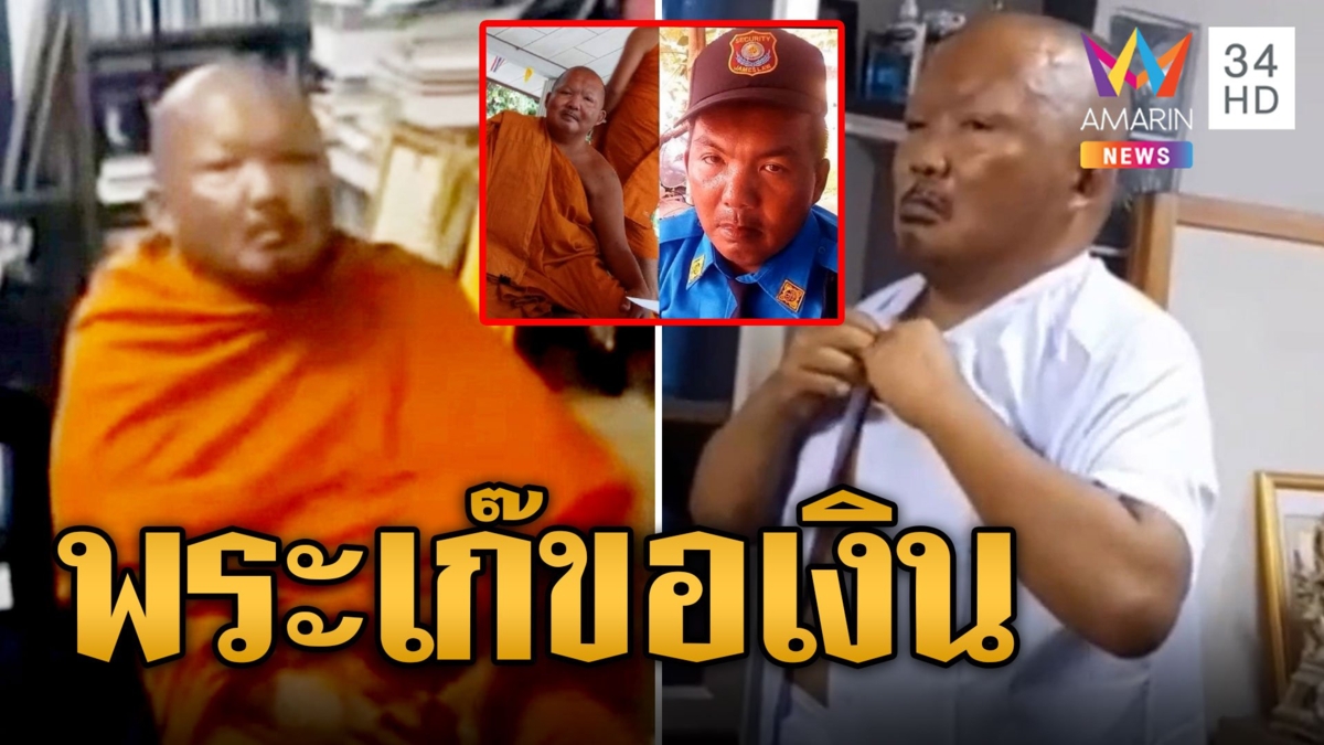 พระปลอมเรียกปัจจัยพกใบสุทธิเก๊ อึ้งเคยจับสึกนับไม่ถ้วนเนรเทศพ้นวัด