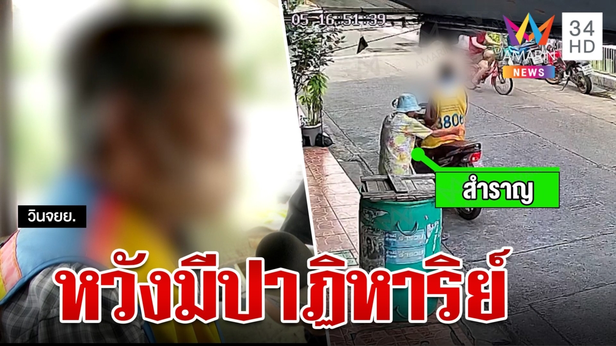 ยายเฒ่าสู้ชีวิตวูบตกวินหัวฟาดพื้นเลือดคั่งสมองญาติยังหวังรอด
