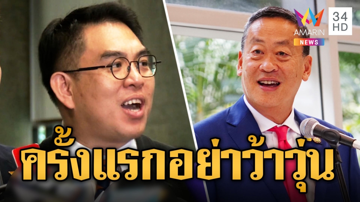 วิโรจน์ ฝากถึง เศรษฐา เป็นนายกฯครั้งแรกอย่าว้าวุ่น