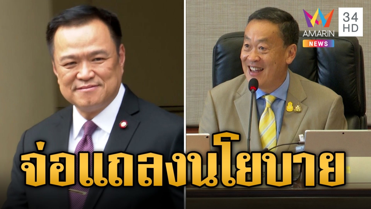 "เศรษฐา" ประชุม ครม.นัดพิเศษจ่อแถลงสภาสัปดาห์นี้ "อนุทิน" เข้าทำเนียบคนแรก