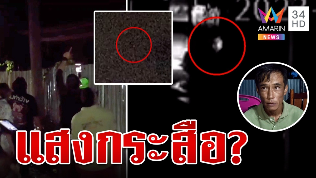 ชาวบ้านแห่ตามดู แสงประหลาดลอยบนท้องฟ้า เชื่อเป็น "กระสือ"