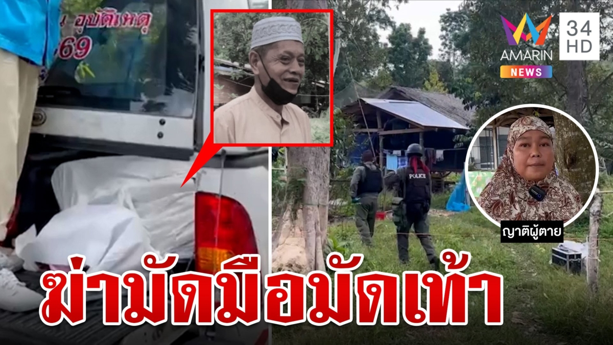 นายหน้าทุเรียนหายตัวปริศนา เจอศพถูกมัดมือมัดเท้าเอาร่างฝังดิน