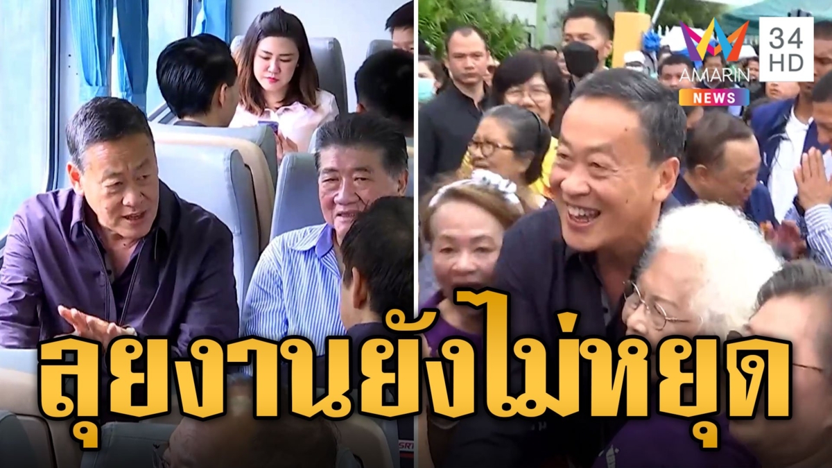 'เศรษฐา' นั่งรถไฟ ถกพัฒนารถไฟรางคู่เฟสสอง
