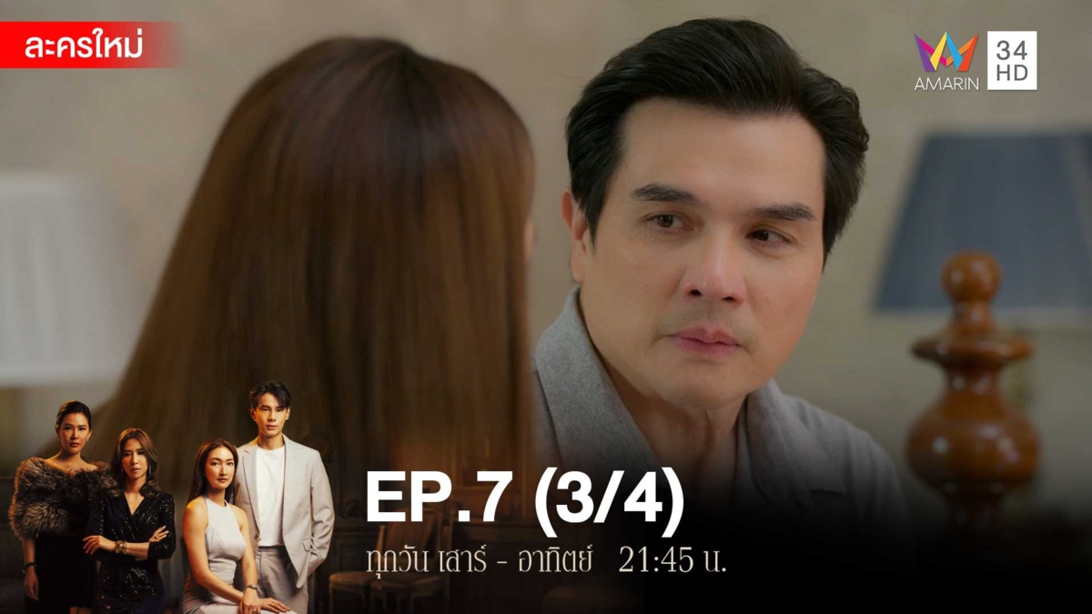 สงครามเงิน | EP.7 (3/4)