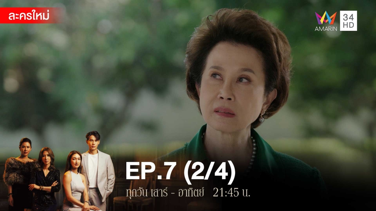 สงครามเงิน | EP.7 (2/4)