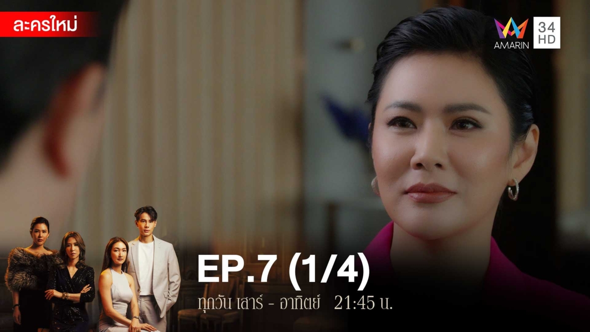 สงครามเงิน | EP.7 (1/4)