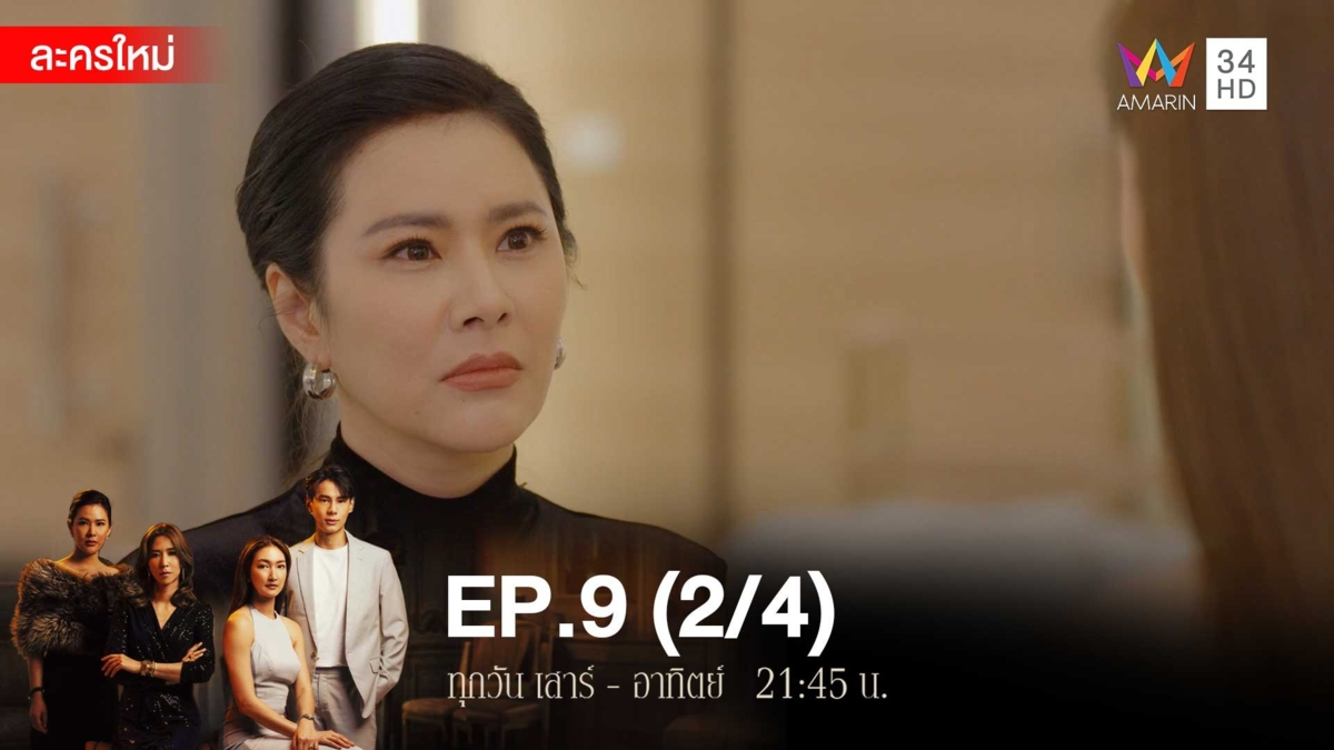 สงครามเงิน | EP.9 (2/4)
