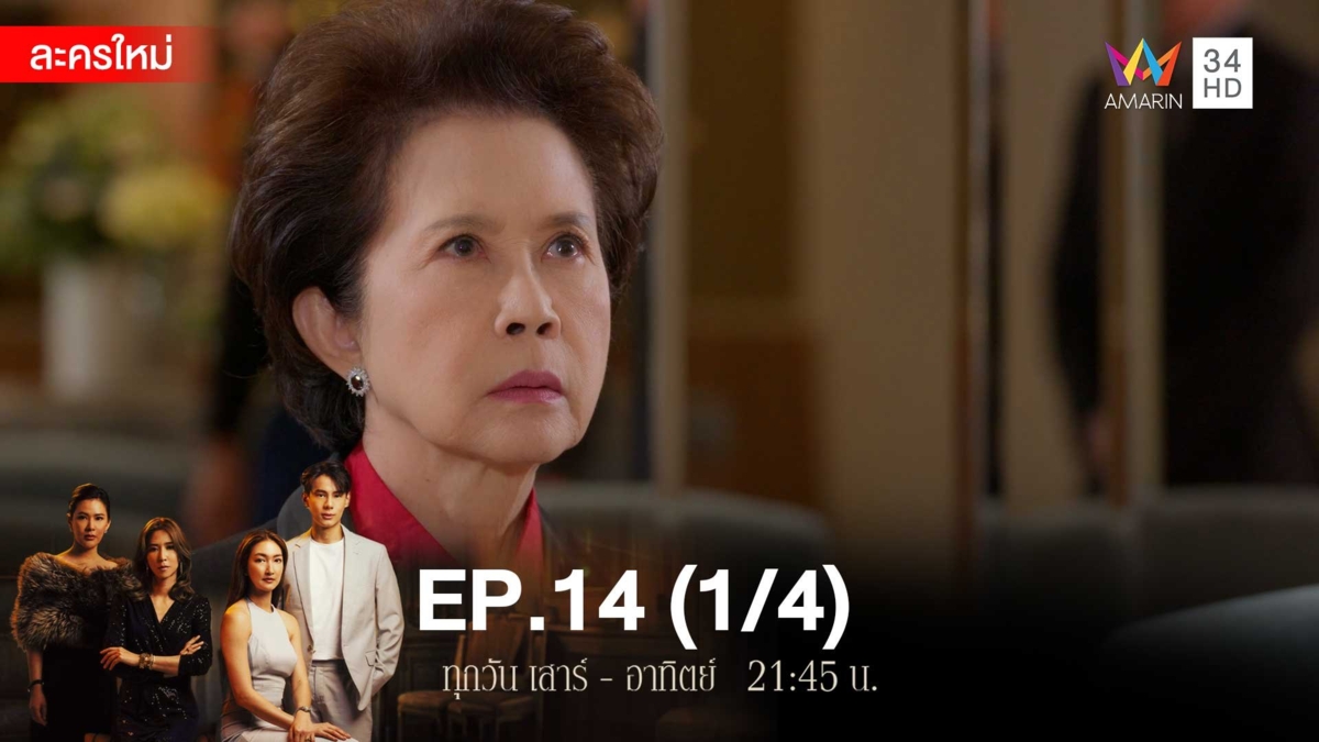 สงครามเงิน | EP.14 (1/4)
