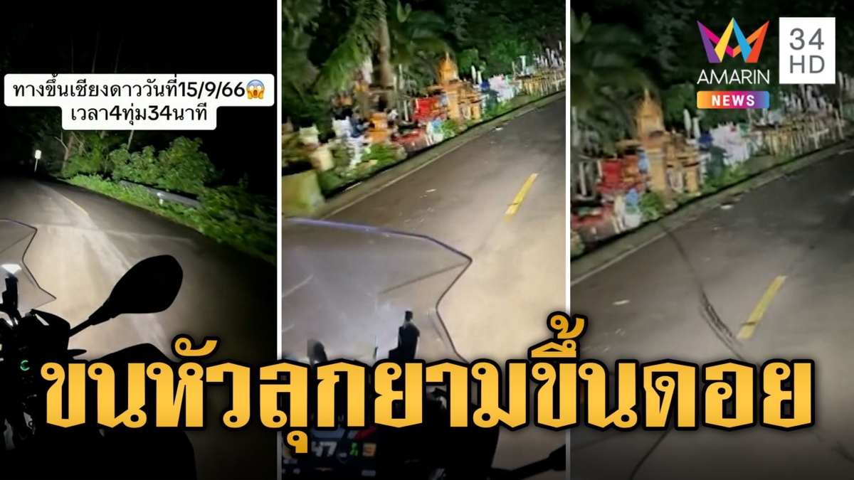 ขนลุกซู่! หนุ่มขับจยย.ขึ้นดอย เจอศาลพระภูมิถูกทิ้งร้างเรียงเป็นตับ แถมเจอรอยปริศนาพุ่งเข้าศาล