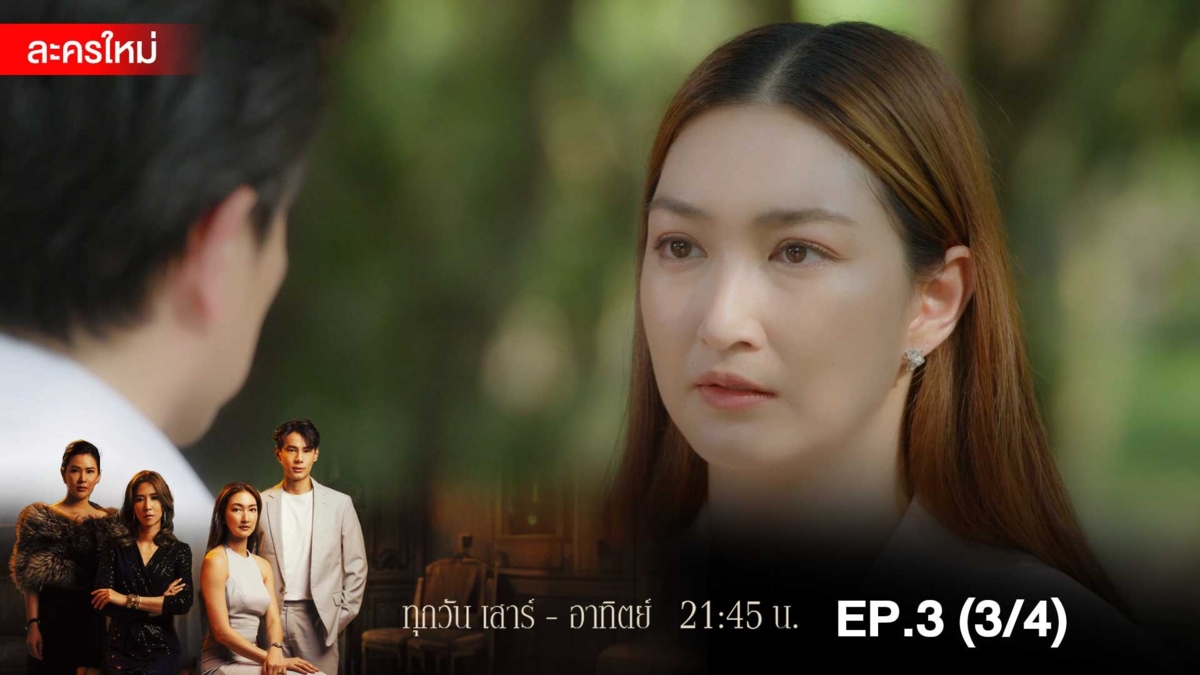 สงครามเงิน | EP.3 (3/4)