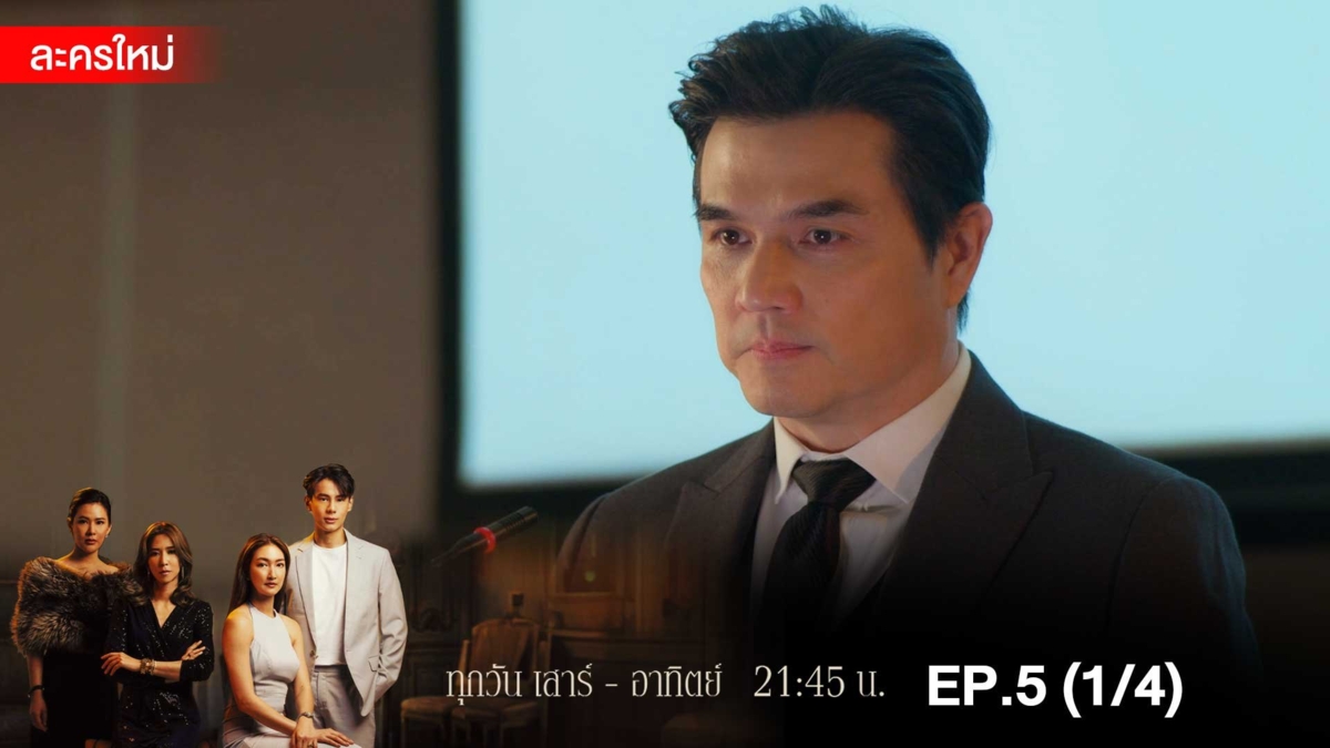 สงครามเงิน | EP.5 (1/4)