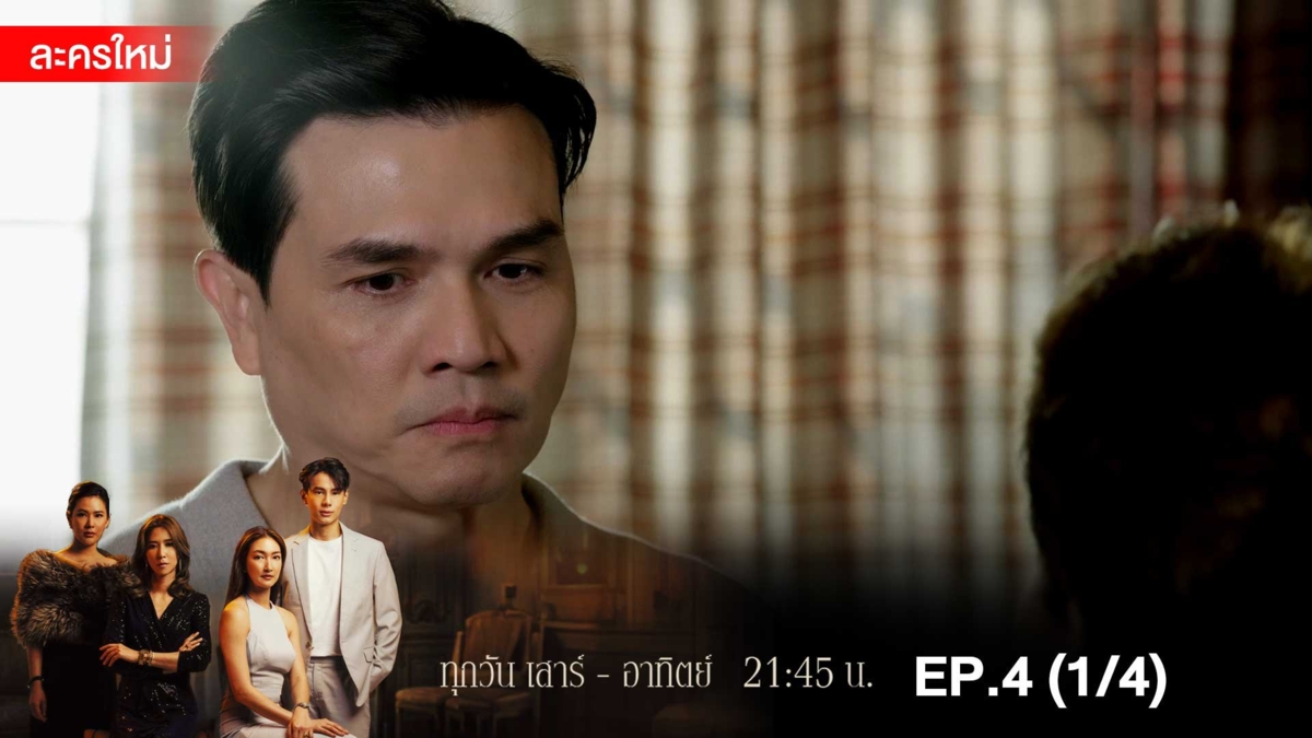 สงครามเงิน | EP.4 (1/4)
