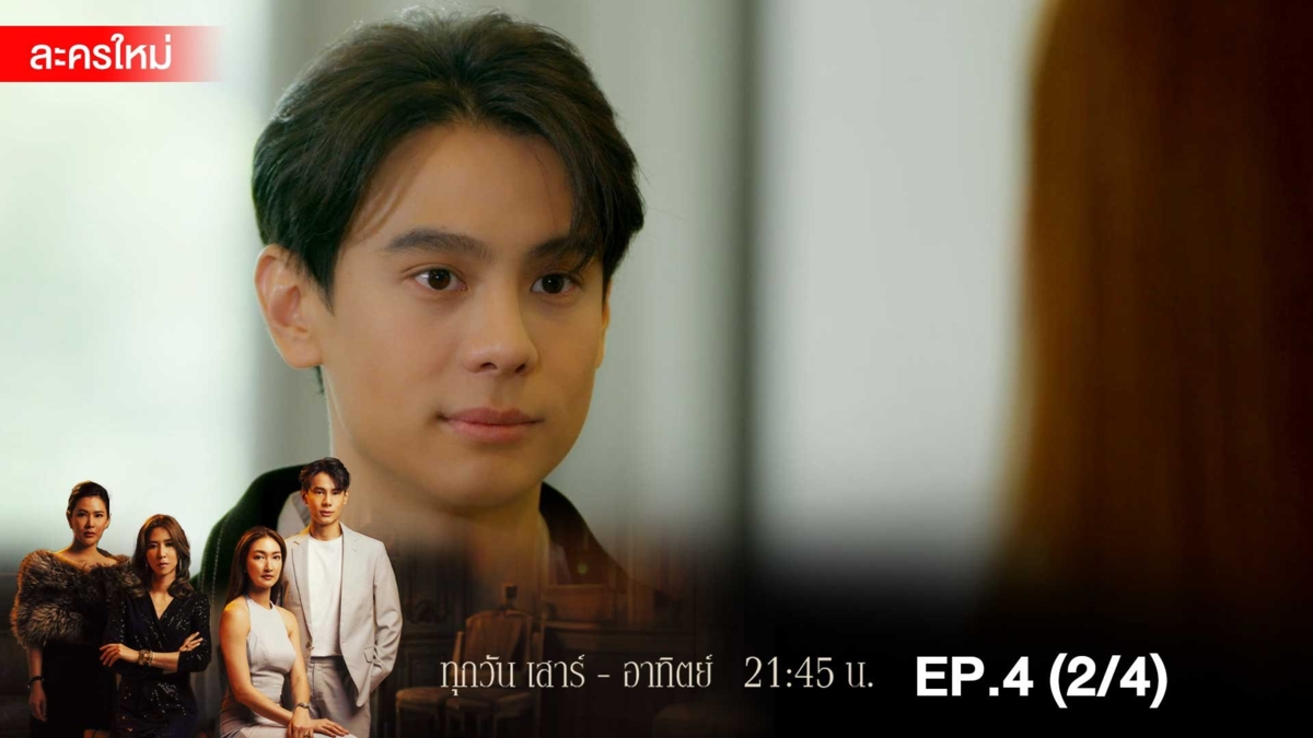 สงครามเงิน | EP.4 (2/4)