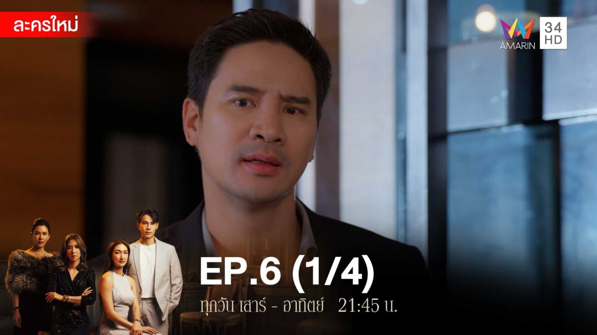 สงครามเงิน | EP.6 (1/4)